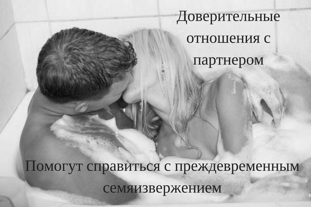 Средства, продлевающие половой акт мужчине. Современные препараты, БАДы, народная медицина. Советы психолога